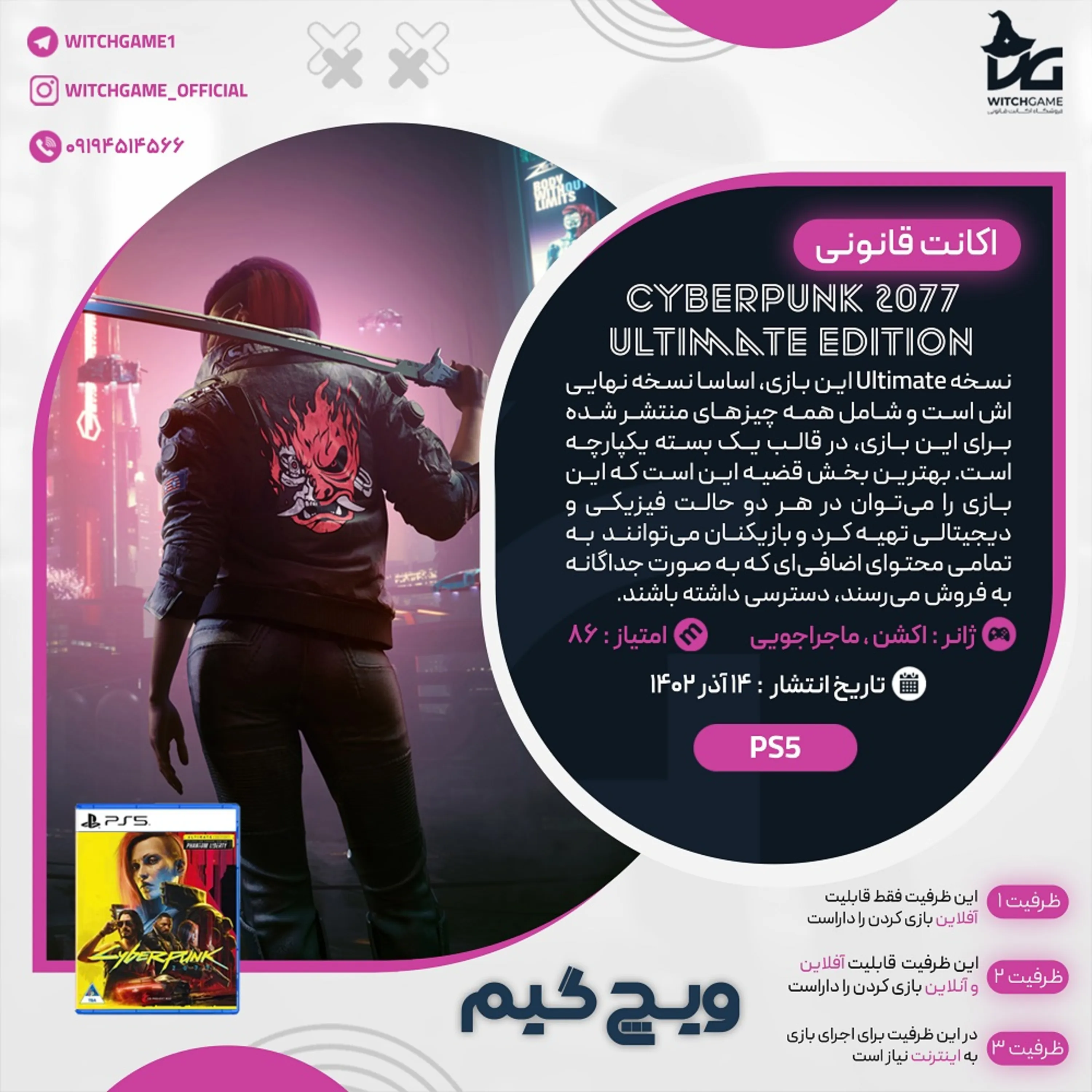 اکانت قانونی Cyberpunk 2077: Ultimate Edition برای PS5